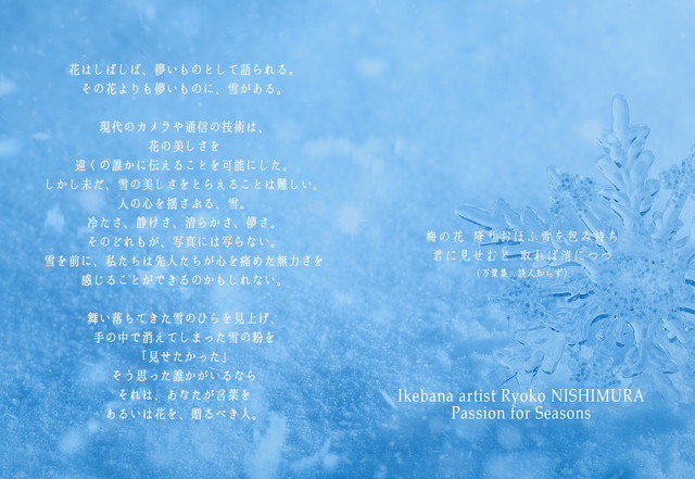 １１月 雪 Snow And Words 西村花店 Flowers Words